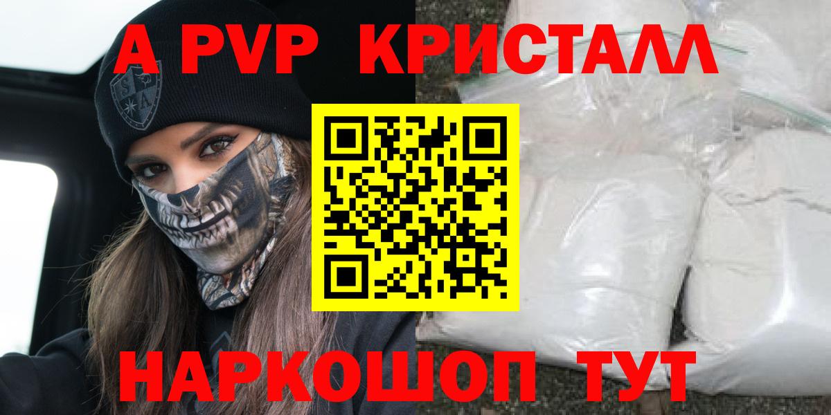 А ПВП мука  Вход с VPN  Alpha-PVP Соль  APVP Crystall  Котлас 