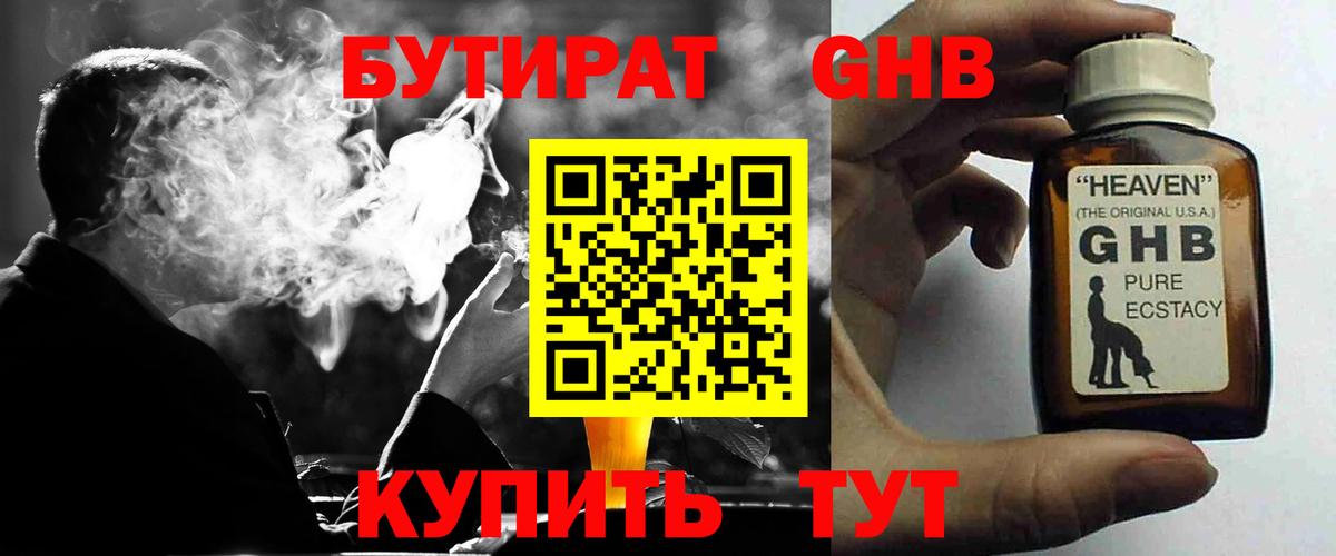 Бутират вода Котлас