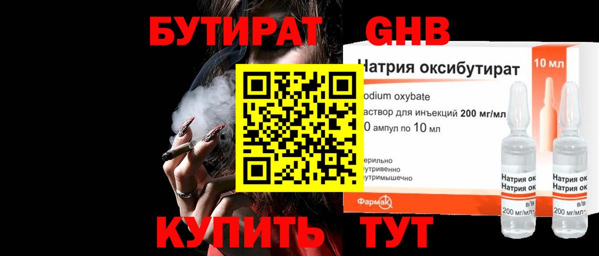 Бутират BDO 33%  Вход с VPN  Бутират  Котлас 