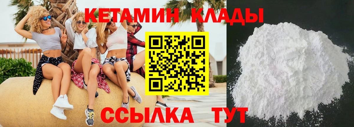 Кетамин VHQ Котлас