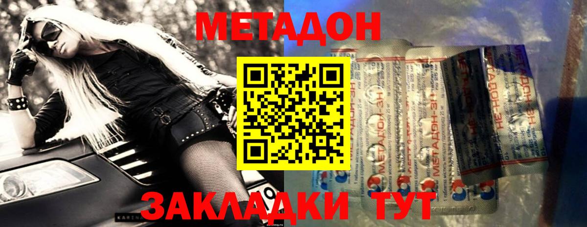 МЕТАДОН мёд Котлас