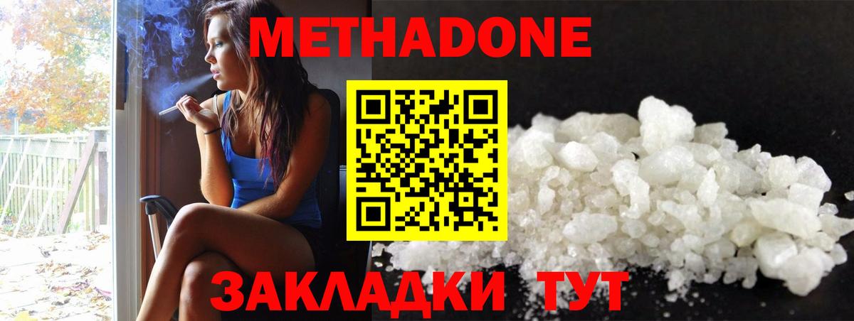 МЕТАДОН methadone  МЕТАДОН methadone  Котлас  Вход с VPN 